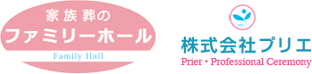 家族葬のファミリーホール 株式会社プリエ